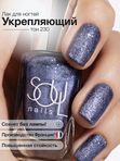 Soul Nails, Лак для ногтей Holo Sands №230, 10,5 мл
