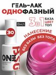 BSG Однофазный гель-лак ONE №30 (8 мл)