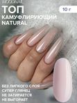 Цветной топ для ногтей Natural