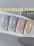 Топ для ногтей молочный Moodnail