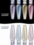 Гель лак для ногтей кошачий глаз набор "Селена", 4шт