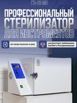 СТЕРИЛИЗАТОР ВОЗДУШНЫЙ ГП-20 МО
