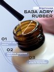 BSG Эластичная база ACRY Rubber для ногтей, склонных к отслоению материала (20 мл)