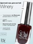 Soul Nails, Лак для ногтей Reds №120, 10,5 мл