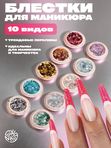 Блестки для ногтей Swanky