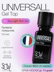 Soul Nails, Universal Gel Top, 12,5 мл