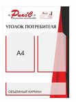 Уголок потребителя 730х530 мм