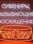 Неоновые вывески ПОД ЗАКАЗ