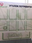 Уголок потребителя 730х530 мм