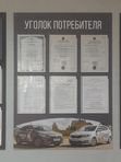 Уголок потребителя 730х530 мм