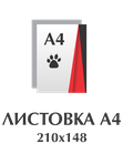 Листовка