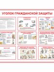 Стенд ГО и ЧС 1000х800 мм