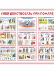 Стенд противопожарной безопасности 1000х800 мм