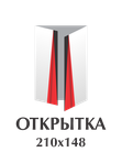 Открытка