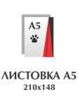 Листовка