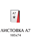 Листовка