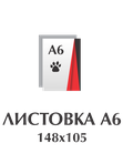 Листовка