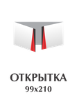 Открытка