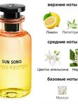 Sun Song Louis Vuitton