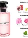 Attrape Reves Louis Vuitton