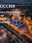 ТУРЫ ПО РОССИИ
