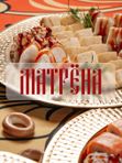 Сет "Матрена"