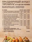 ПРАЗДНИЧНЫЙ ФУРШЕТ «ПРЕМИУМ»