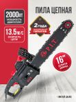 Пила цепная электрическая P.I.T. PKE405-C4