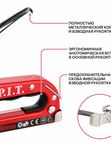 Степлер механический P.I.T. (HSTG01-S0004)