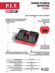 Зарядное устройство двухпортовое P.I.T. PC20401