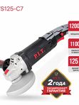 Шлифмашина угловая P.I.T. PWS125-C7