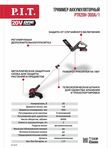 Триммер аккум. P.I.T. PTR20H-300A/1