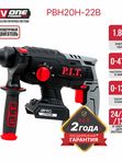 Перфоратор SDS-Plus аккум. бесщеточный P.I.T. PBH20H-22B СОЛО