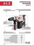 Перфоратор SDS-MAX электрич. P.I.T. PBH40-C3