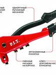 Заклепочник P.I.T. (HHDR01-105B)