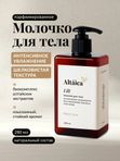Молочко для тела LILT
