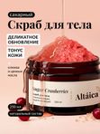 Сахарный скраб для тела Sugar Cranberries