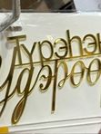 Топперы на бурятском
