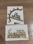 Топперы на русском, пожелания