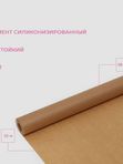 Бумага для выпечки силиконизированная