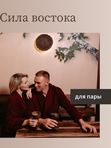 СИЛА ВОСТОКА