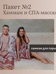 ПАКЕТ 2