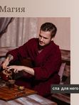 МАГИЯ