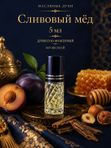 Автопарфюм Сливовый мёд, мужской древесно-фужерный аромат для автомобиля, 7 мл