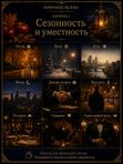 Масляные духи мужские Коричное яблоко , стойкие, шариковые, древесно-пряный аромат, 3 мл