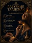 Масляные духи Лазурный талисман, 3 мл