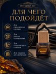 Автопарфюм Янтарный лес, парфюмерное масло для автомобиля, унисекс аромат, древесно-восточный, 7 мл