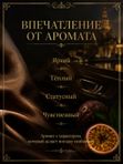 Автопарфюм Маракуйя и кожа, 7 мл