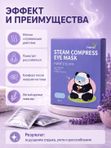 Hanel Steam Compress Eye Mask Home Eye Spa одноразовая паровая маска для глаз с ароматом лаванды.