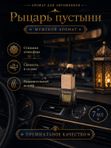 Автопарфюм Рыцарь пустыни, парфюмерное масло для автомобиля, мужской аромат, цветочно-цитрусовый, 7 мл
